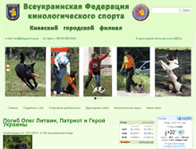 Tablet Screenshot of kiev.dogsport.org.ua