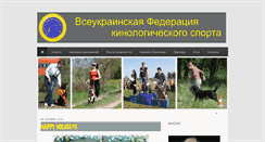 Desktop Screenshot of dogsport.org.ua